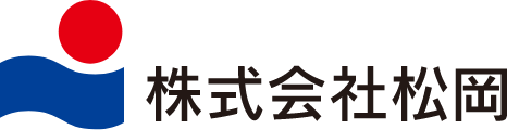 株式会社松岡